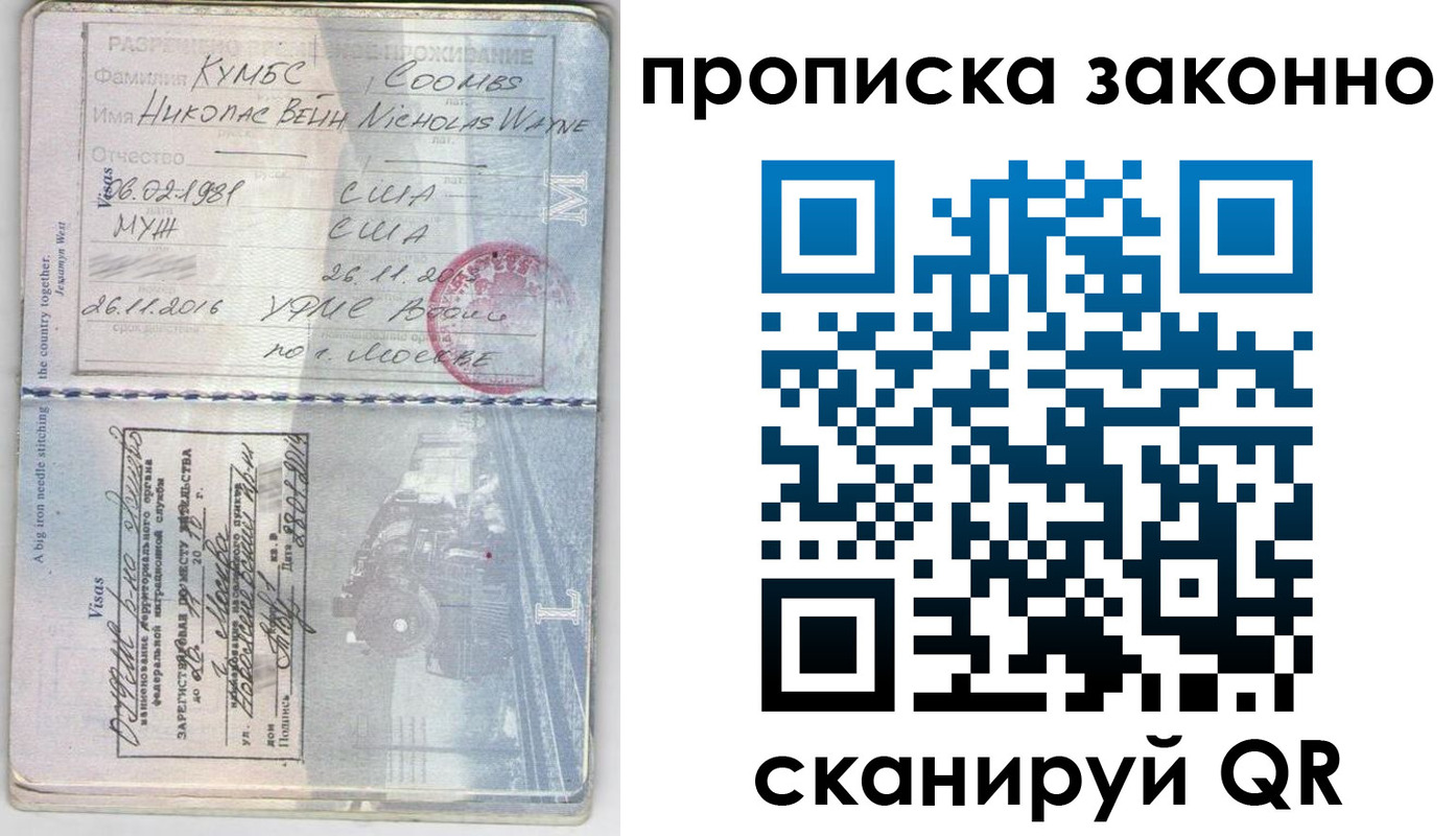 прописка законно в Зеленодольске